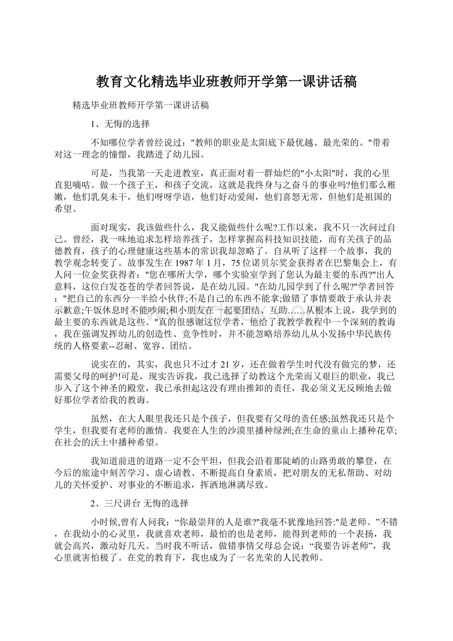 教育文化精选毕业班教师开学第一课讲话稿Word文件下载.docx_第1页