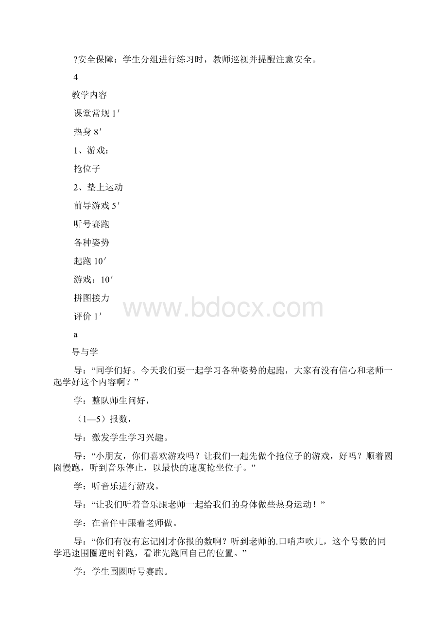 体育教案各种姿势起跑Word文件下载.docx_第2页