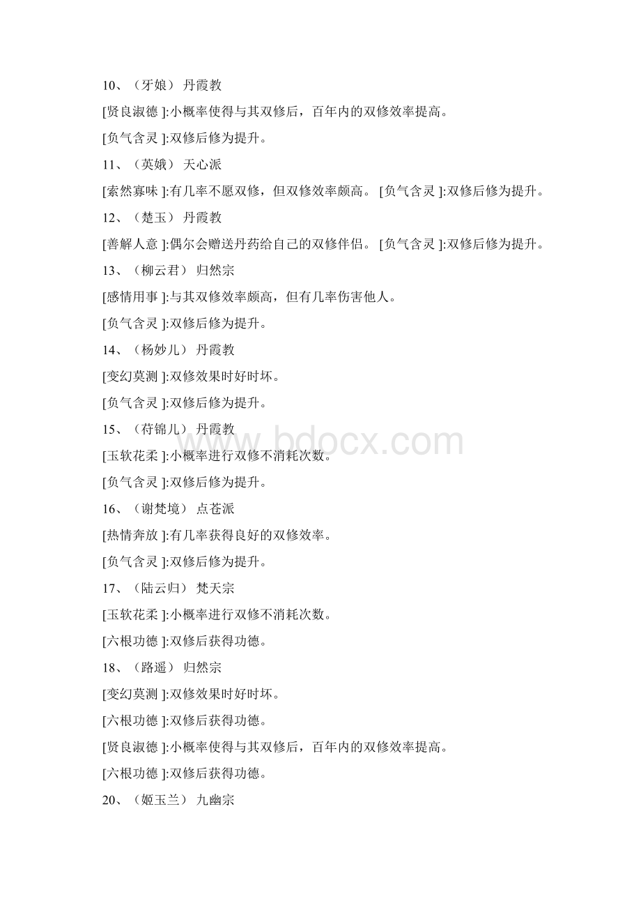 最新道侣表Word文档下载推荐.docx_第2页