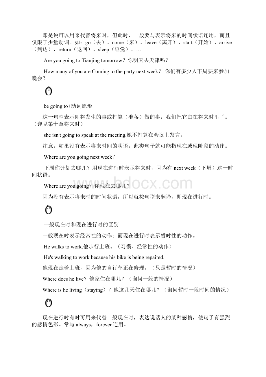 初中英语现在进行时文档格式.docx_第2页