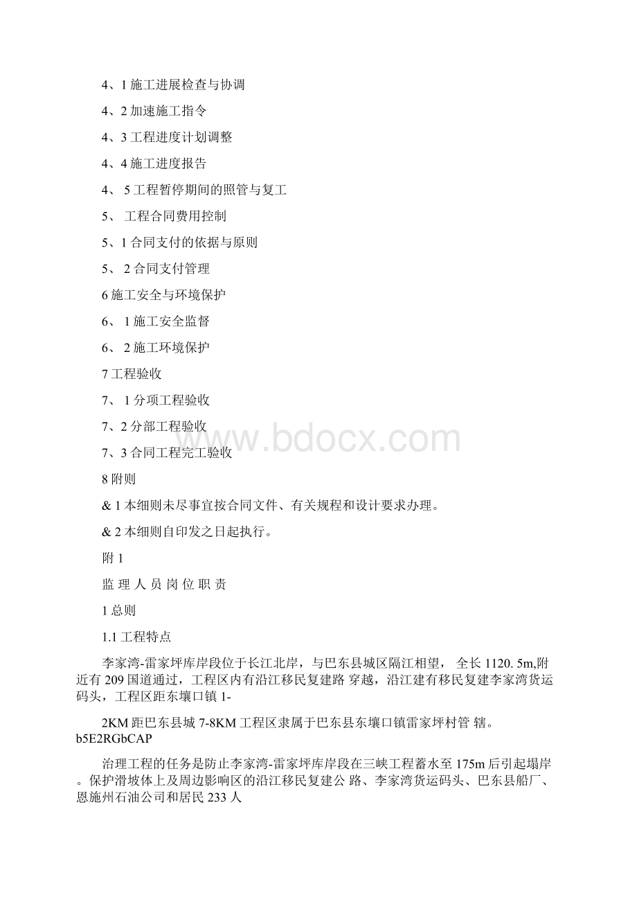 地质灾害防治工程监理实施细则.docx_第2页