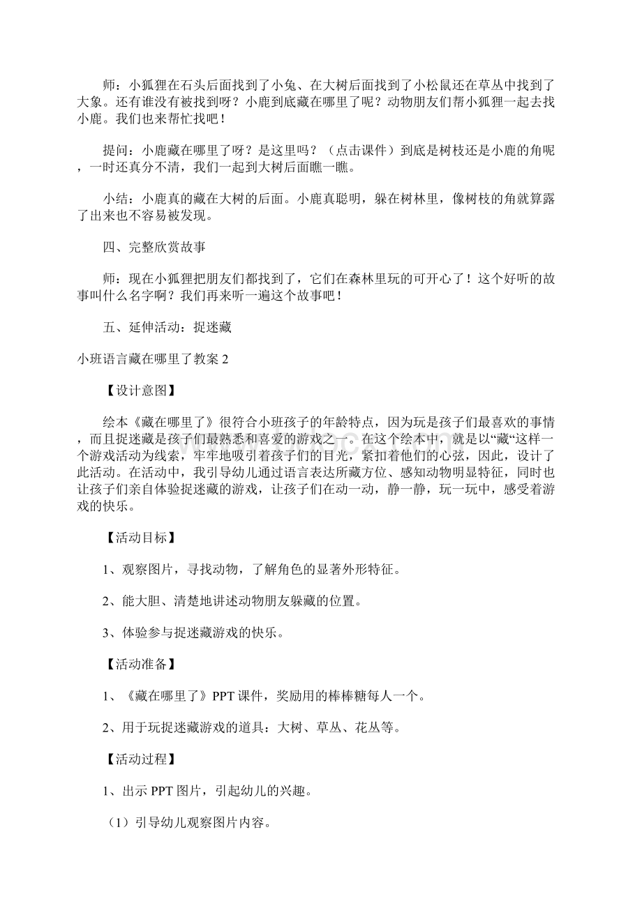 小班语言藏在哪里了教案.docx_第3页