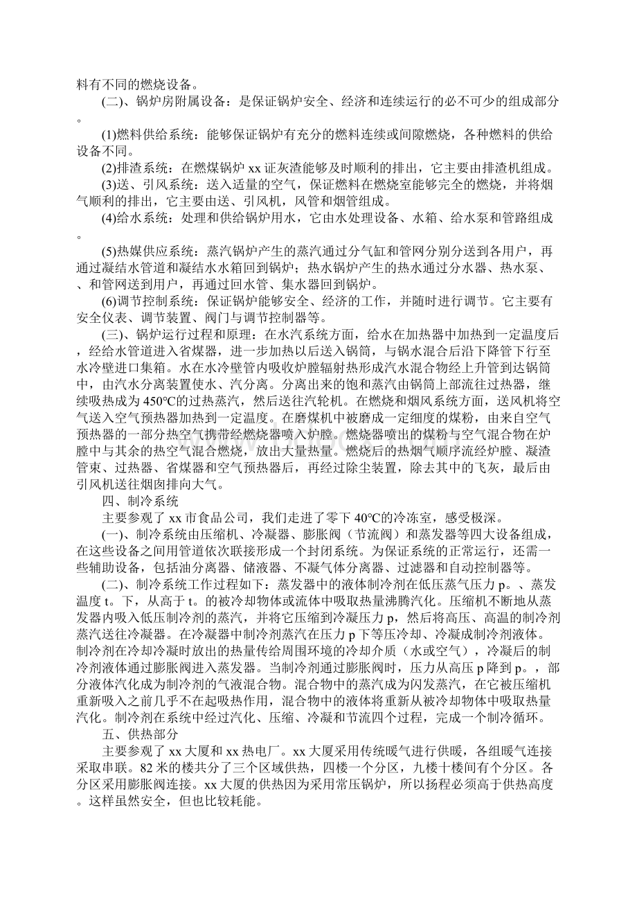 建筑环境与设备工程专业认识实习报告完整版Word文件下载.docx_第3页