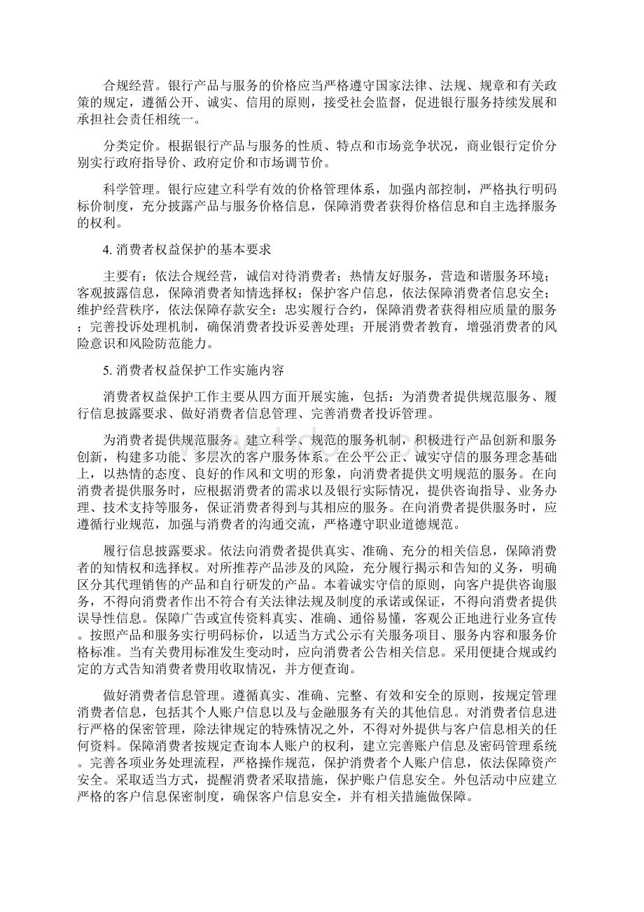 《银行从业人员消费者权益保护知识读本》重要知识点文档格式.docx_第2页