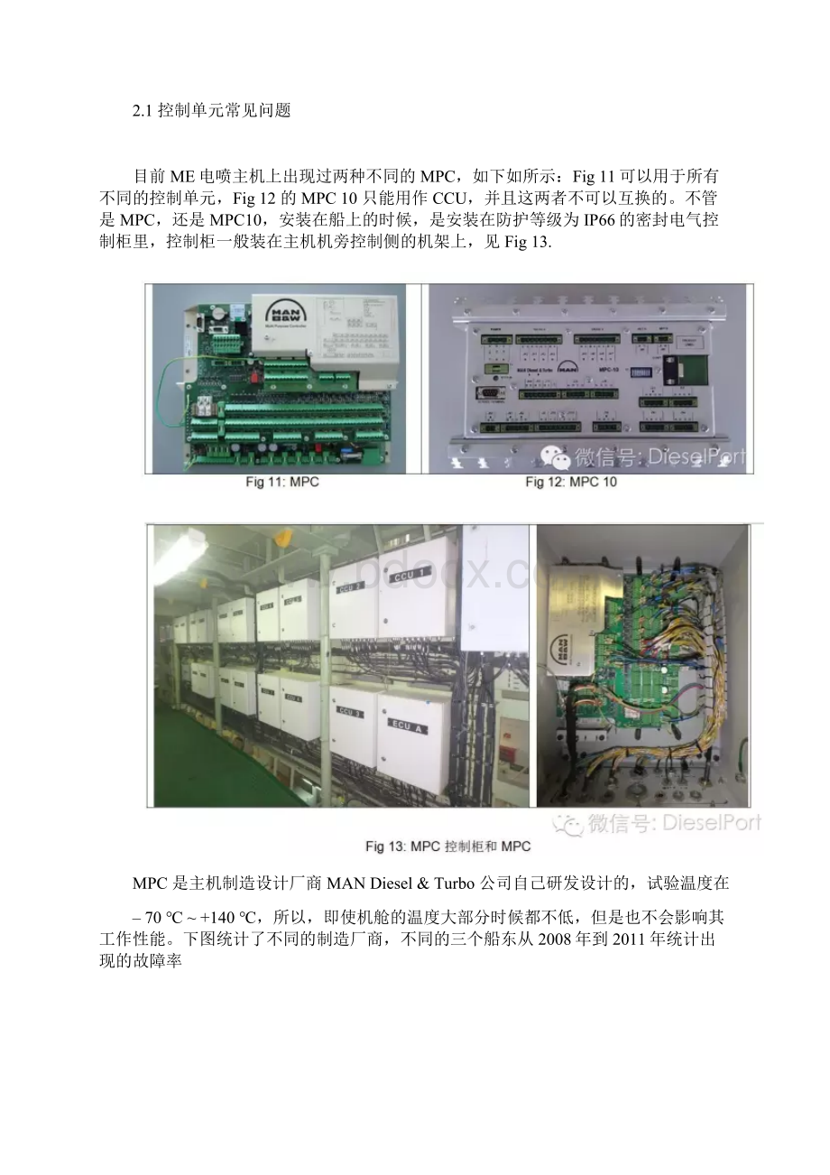 MEC系列电喷机运行中的典型问题和管理要点二.docx_第2页