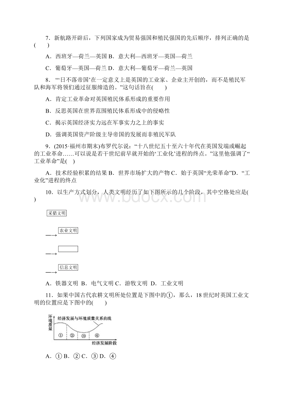 历史四川省德阳三中学年高二上学期月考试题Word格式.docx_第2页