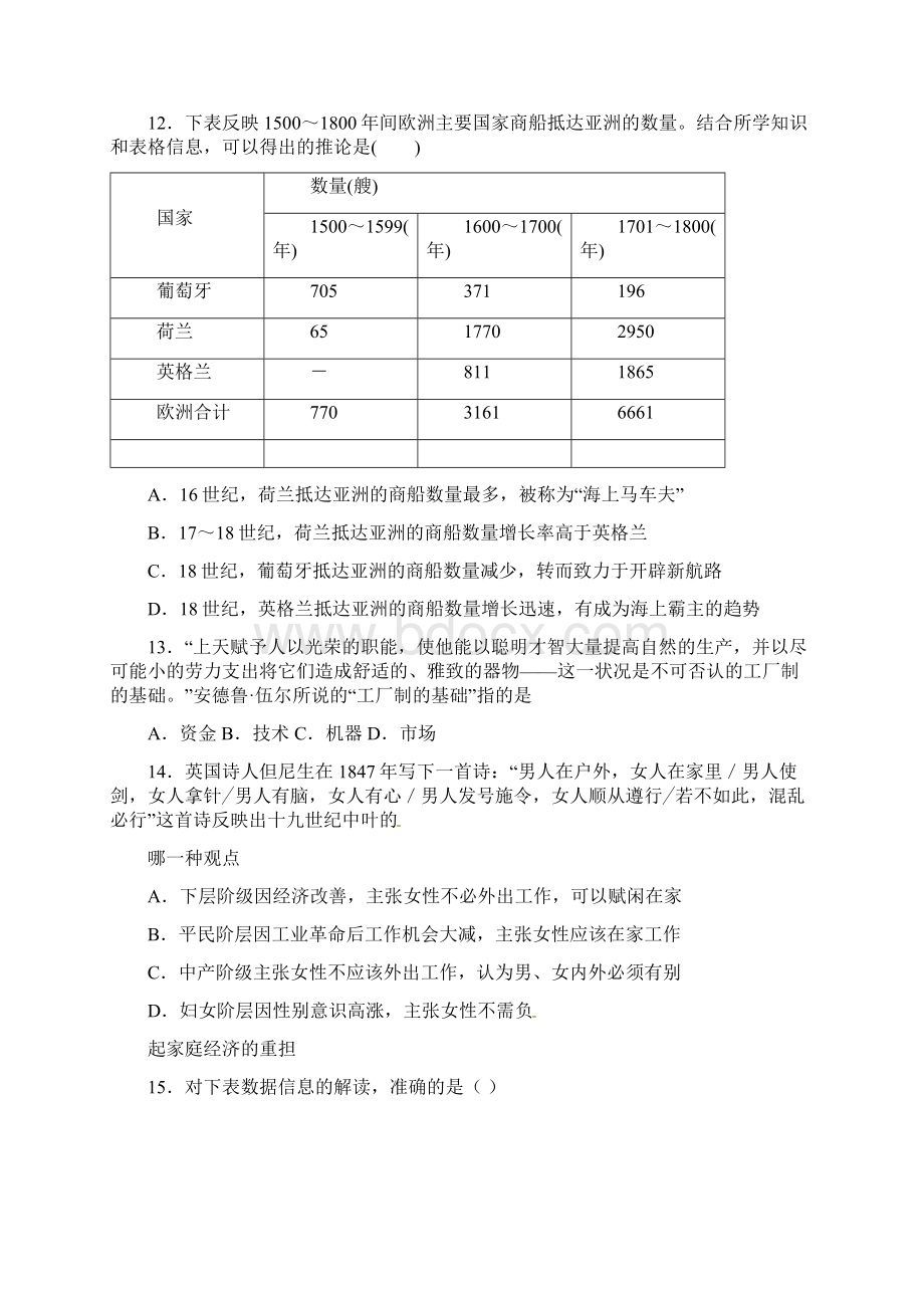 历史四川省德阳三中学年高二上学期月考试题Word格式.docx_第3页