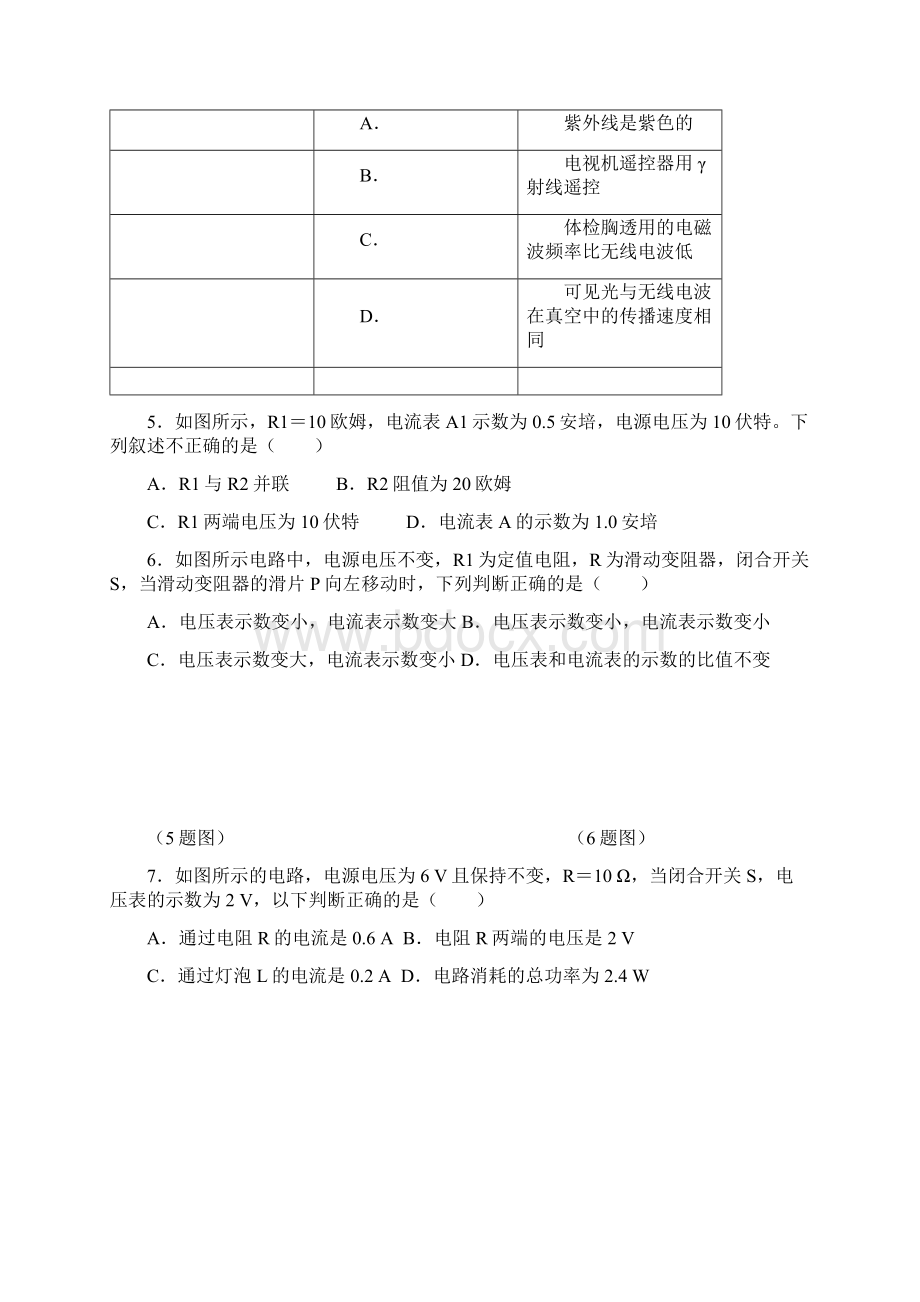 九年级物理月考试题Word文档格式.docx_第2页