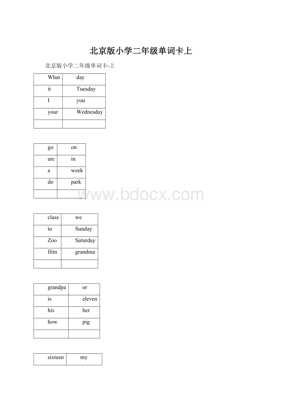 北京版小学二年级单词卡上.docx_第1页