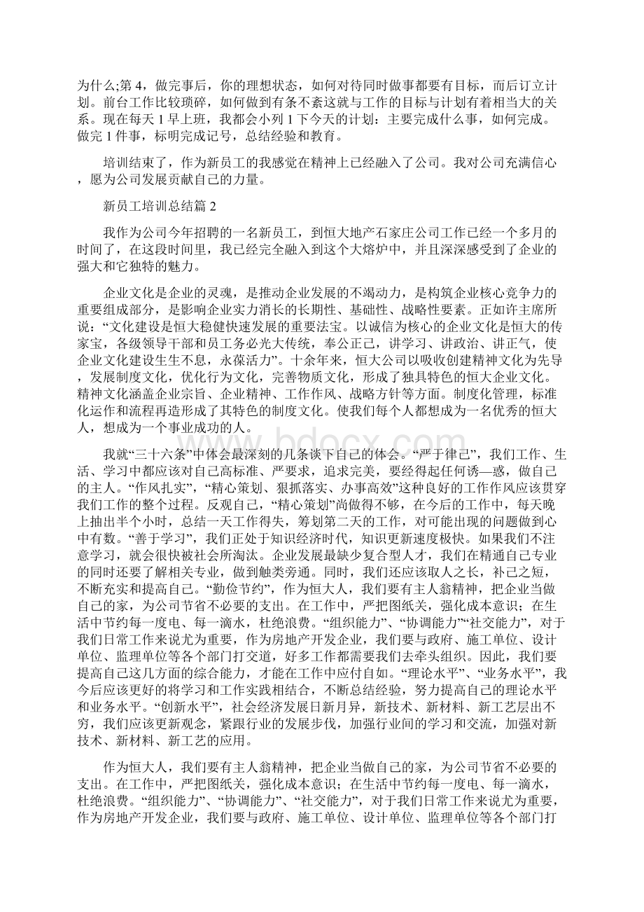 新员工培训总结23.docx_第2页