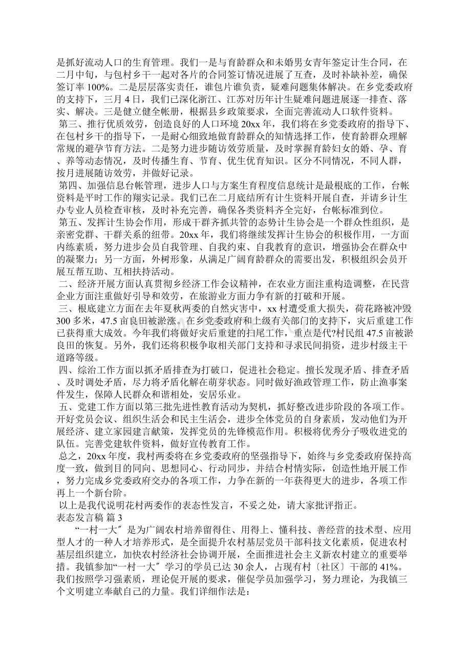 表态发言稿锦集五篇.docx_第2页