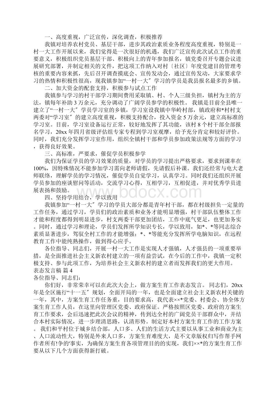 表态发言稿锦集五篇.docx_第3页