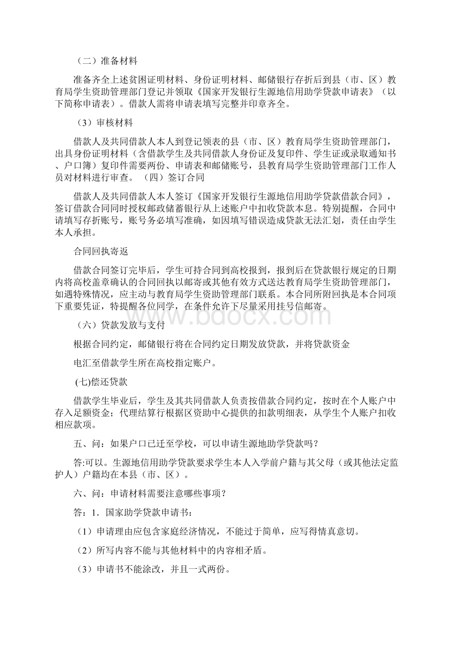 国家助学贷款政策说明.docx_第3页