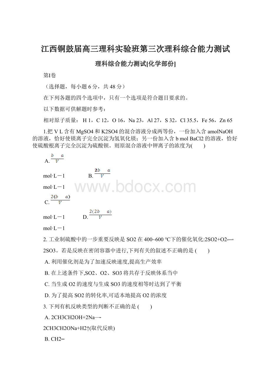 江西铜鼓届高三理科实验班第三次理科综合能力测试.docx_第1页