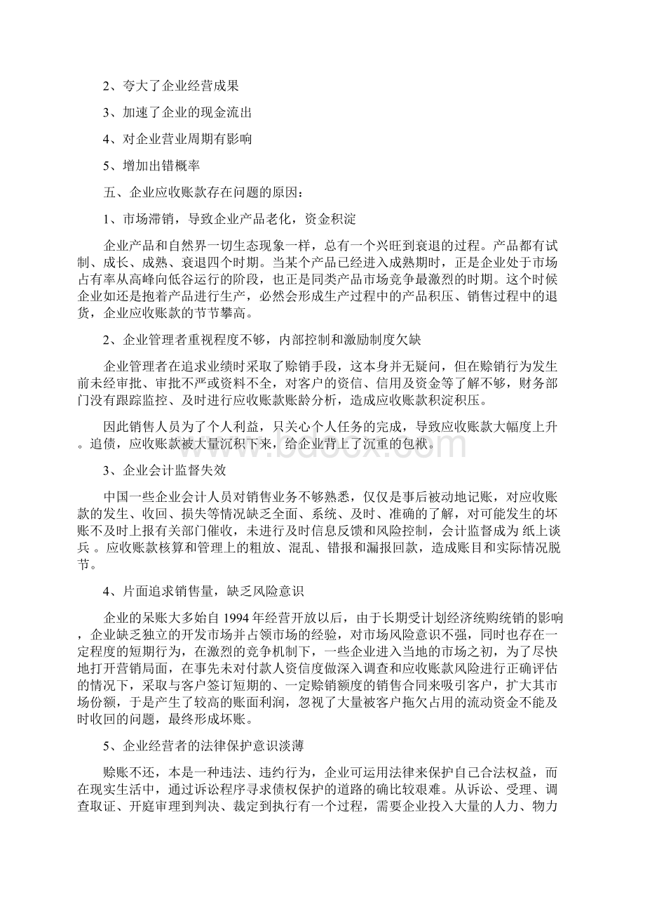 电大会计专科社会实践报告.docx_第2页