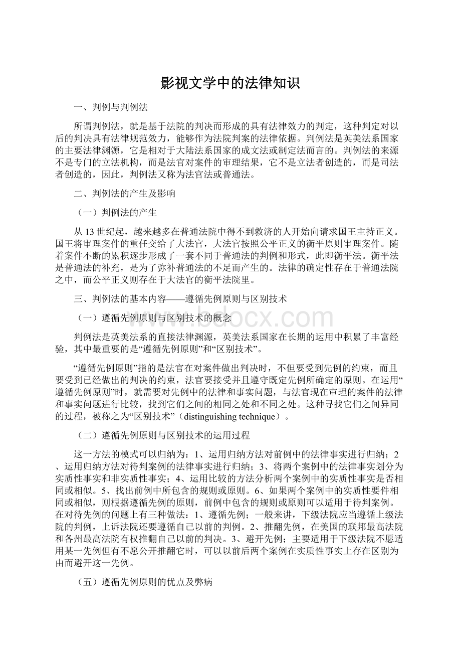 影视文学中的法律知识.docx_第1页