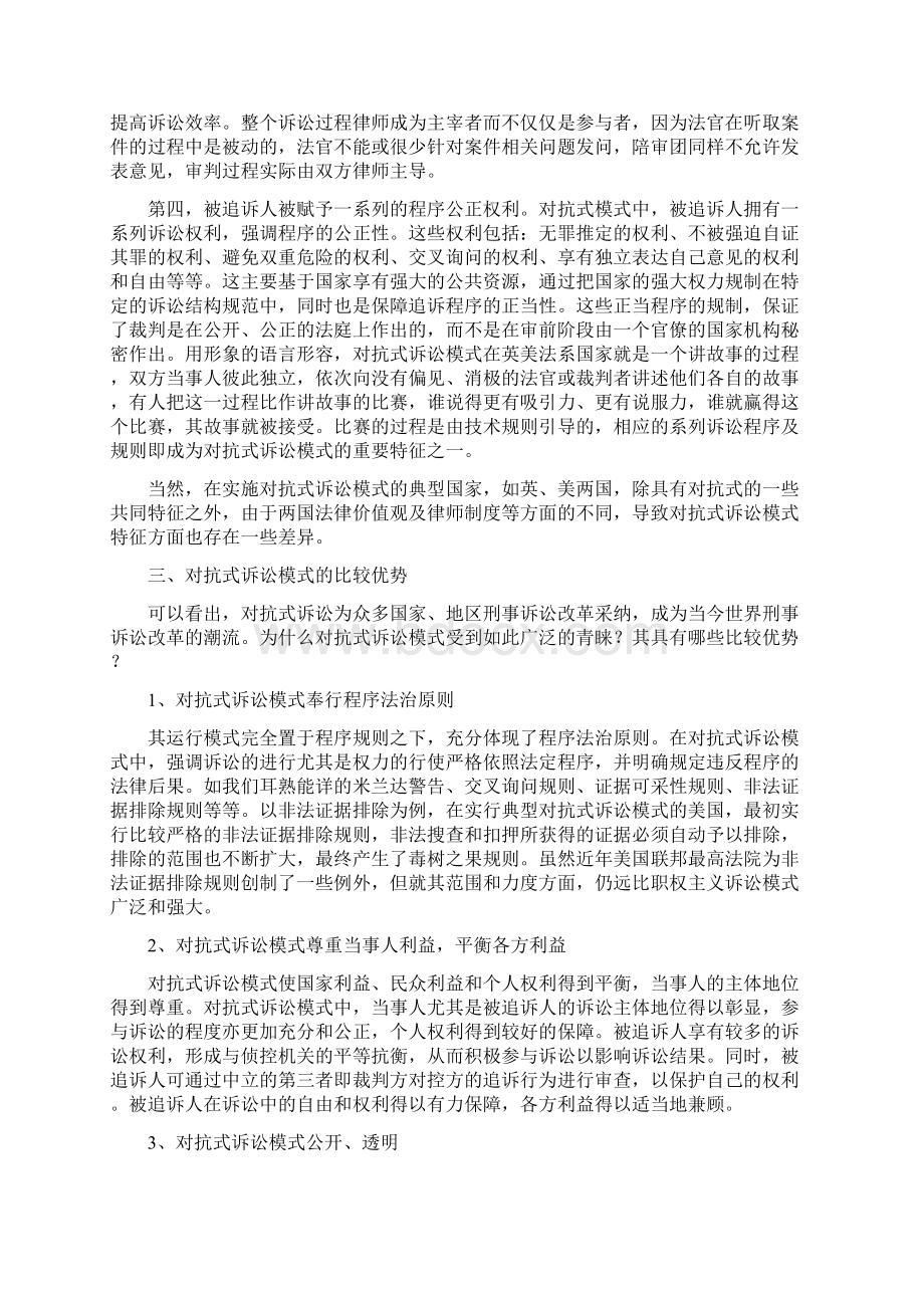 影视文学中的法律知识.docx_第3页