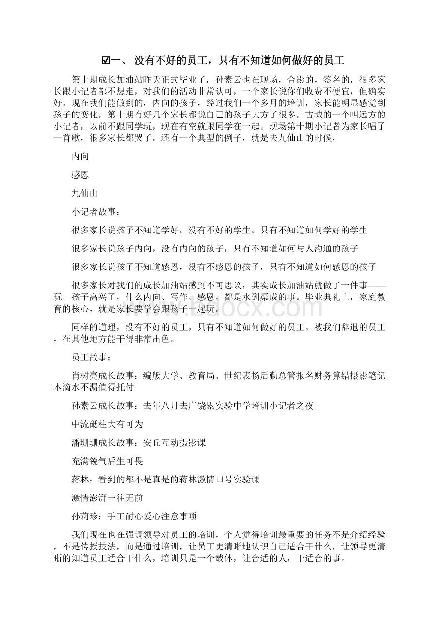 代表发言银行员工座谈会发言.docx_第3页