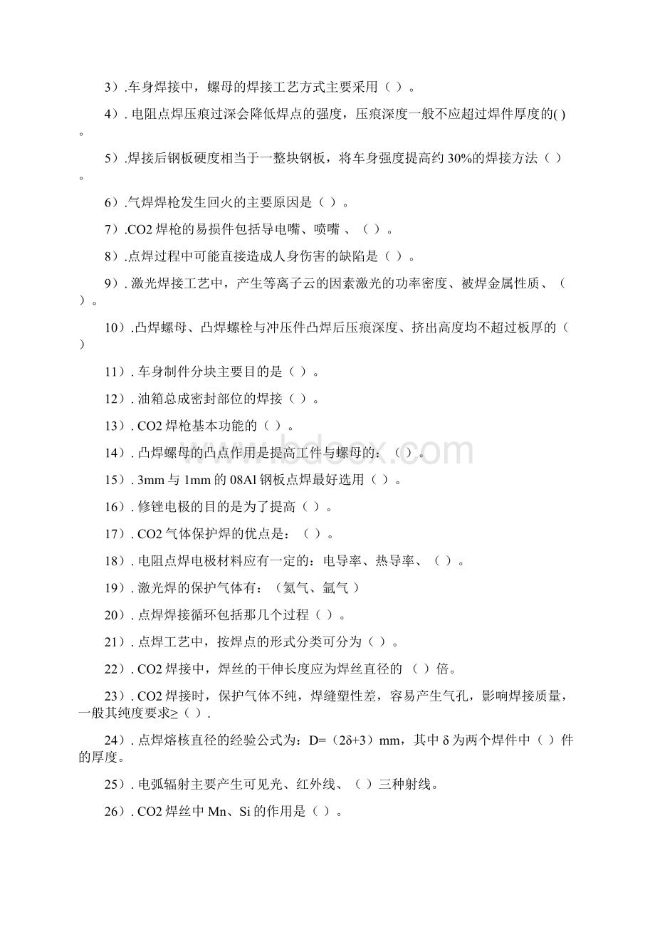 汽车车身制造工艺学复习要点焊装工艺Word文档格式.docx_第2页