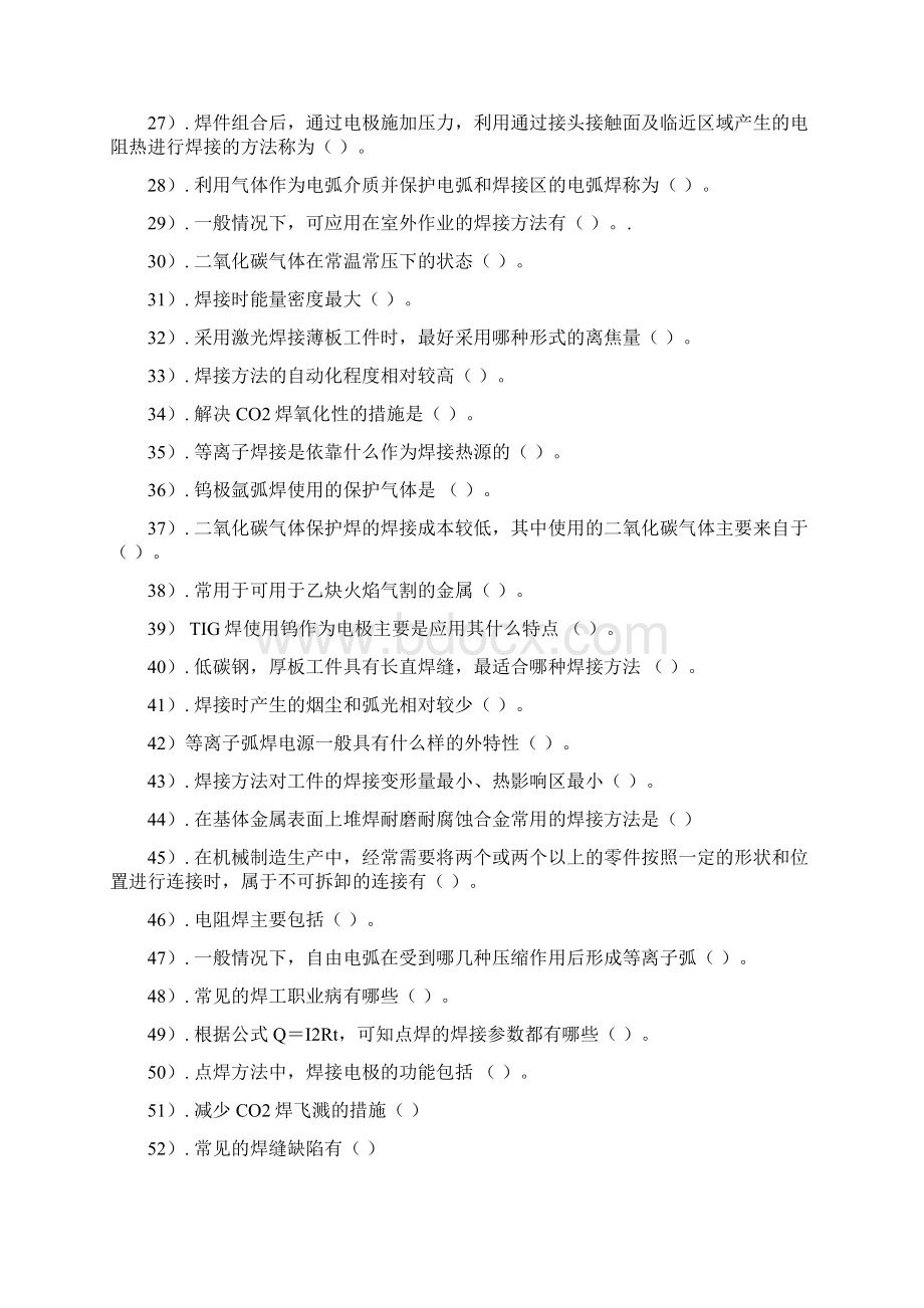 汽车车身制造工艺学复习要点焊装工艺.docx_第3页