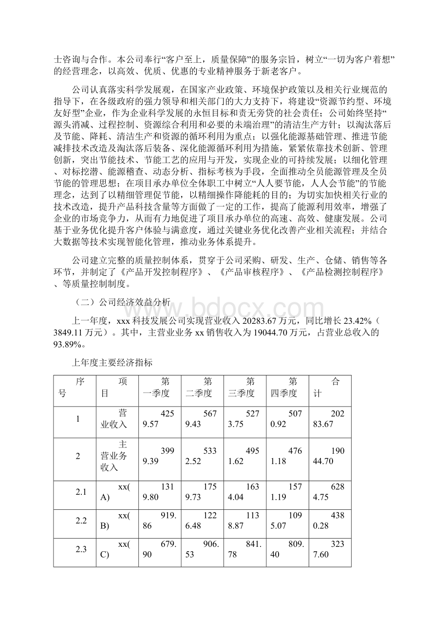 安县投资建设项目实施方案.docx_第3页