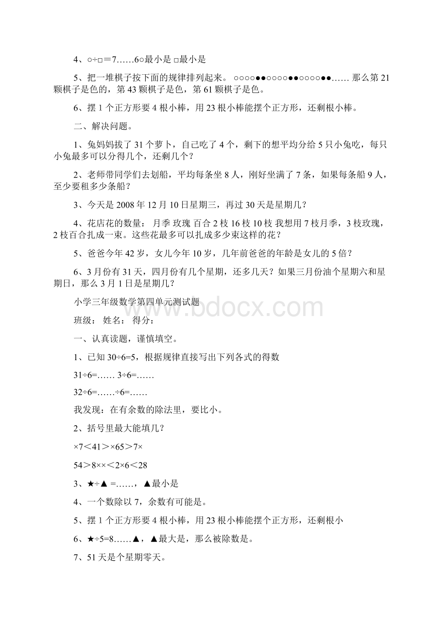 三年级下册数学有余数除法练习题Word文档格式.docx_第3页