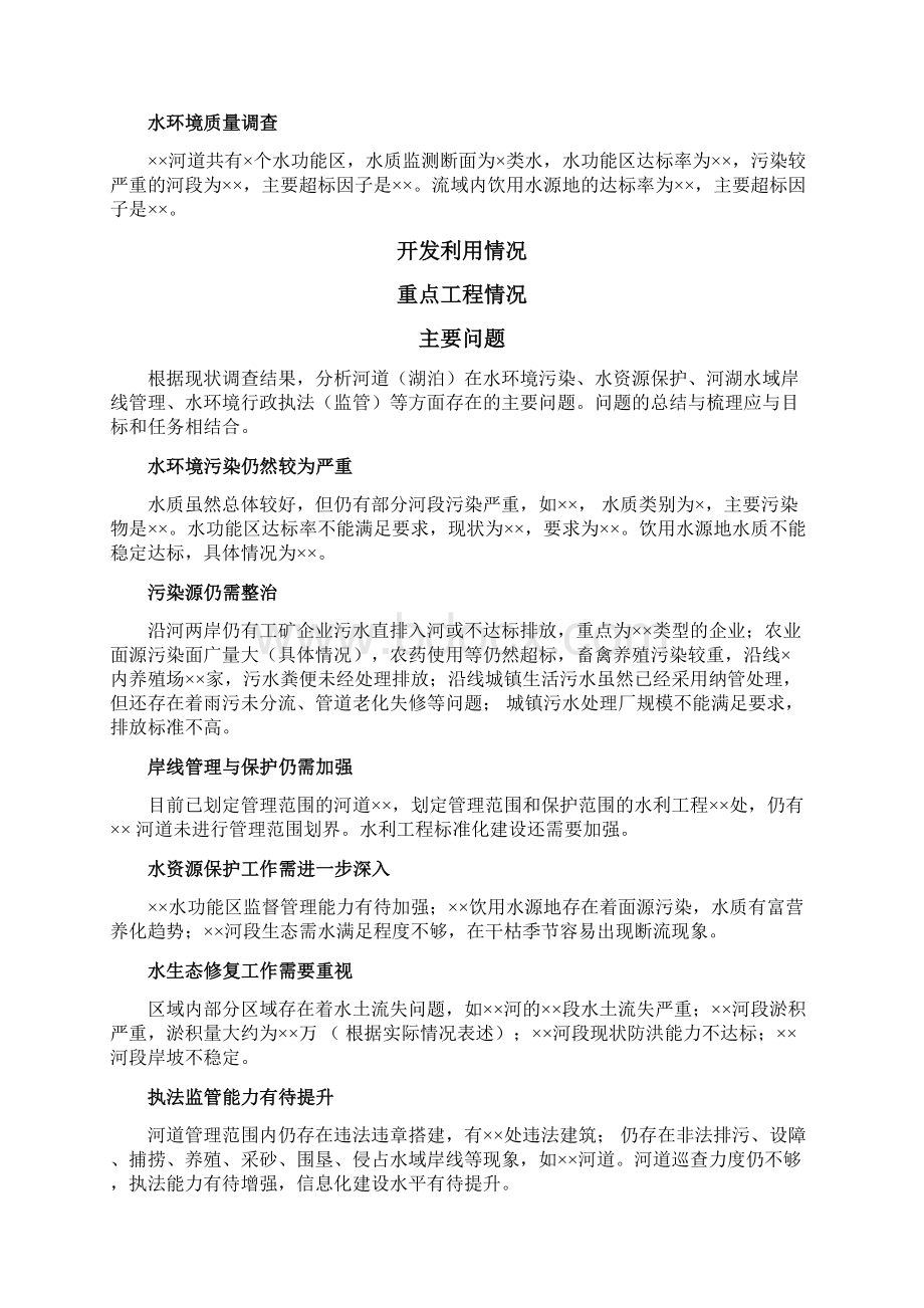 XX江一河一策实施方案.docx_第2页