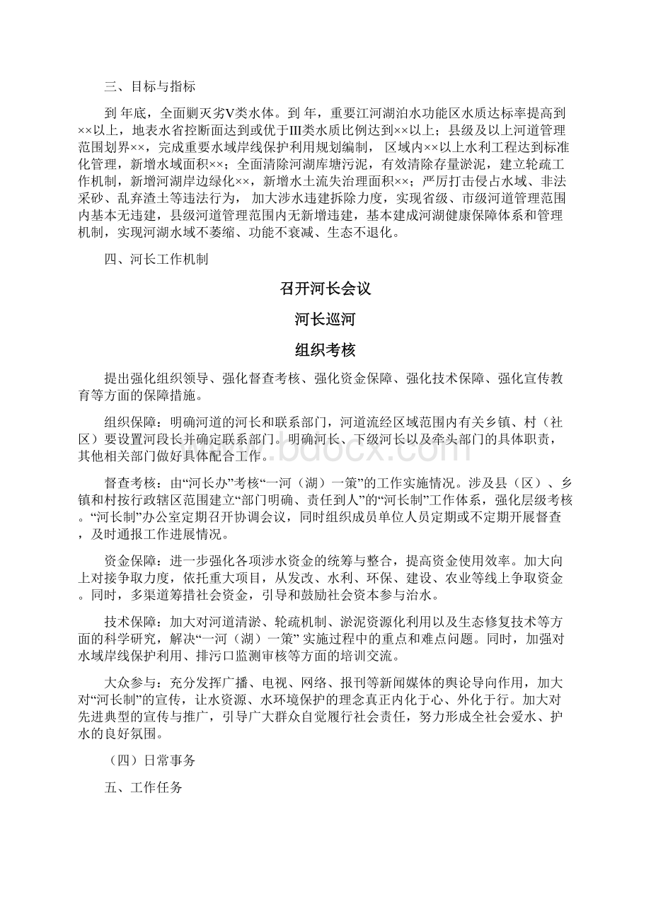 XX江一河一策实施方案.docx_第3页