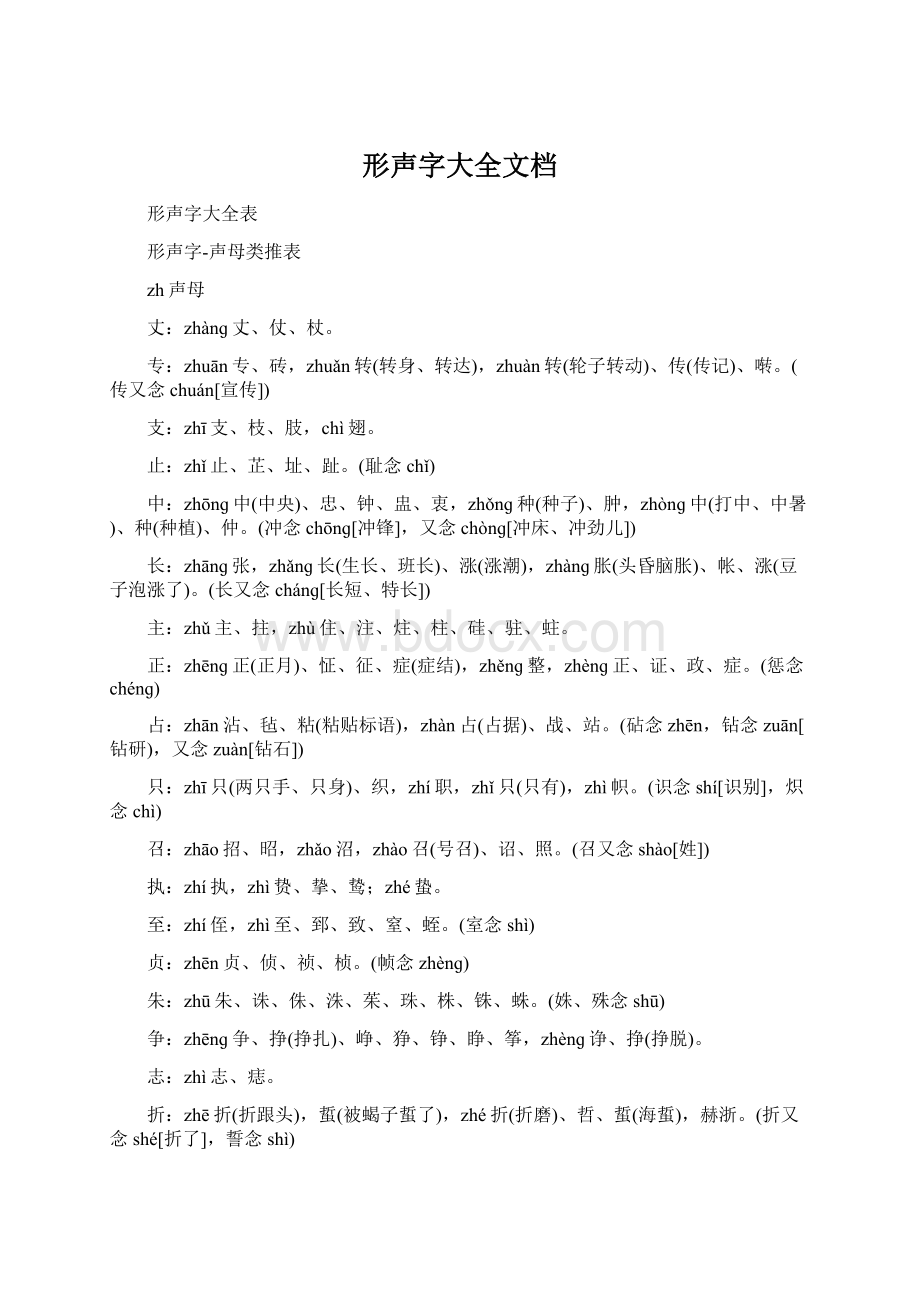 形声字大全文档.docx