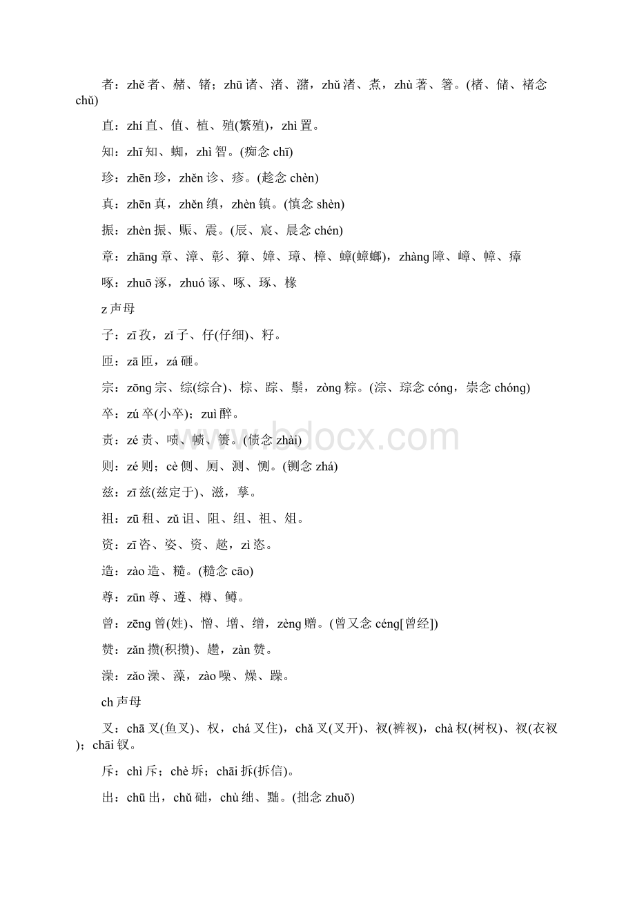 形声字大全文档.docx_第2页