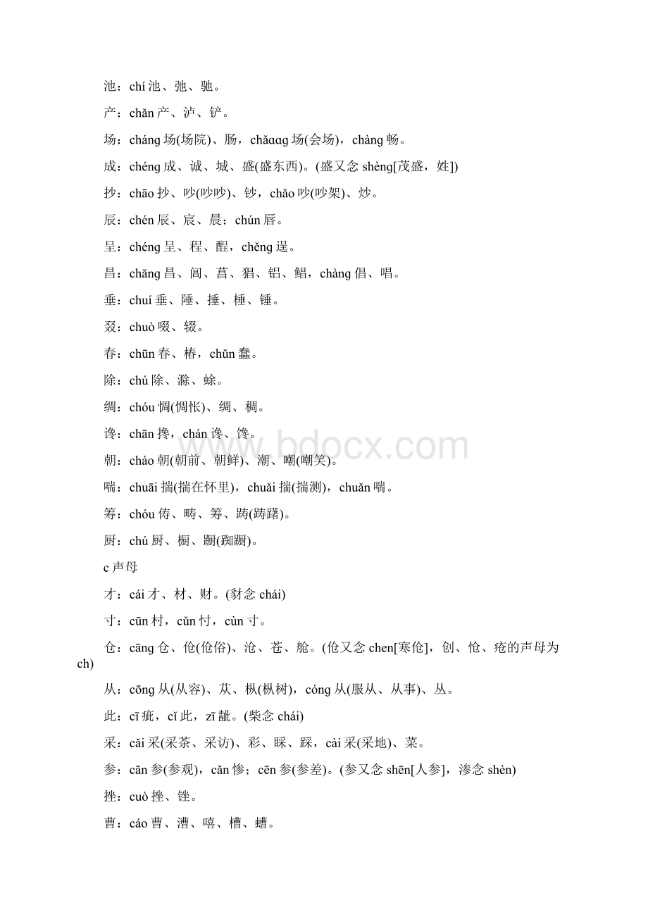 形声字大全文档.docx_第3页