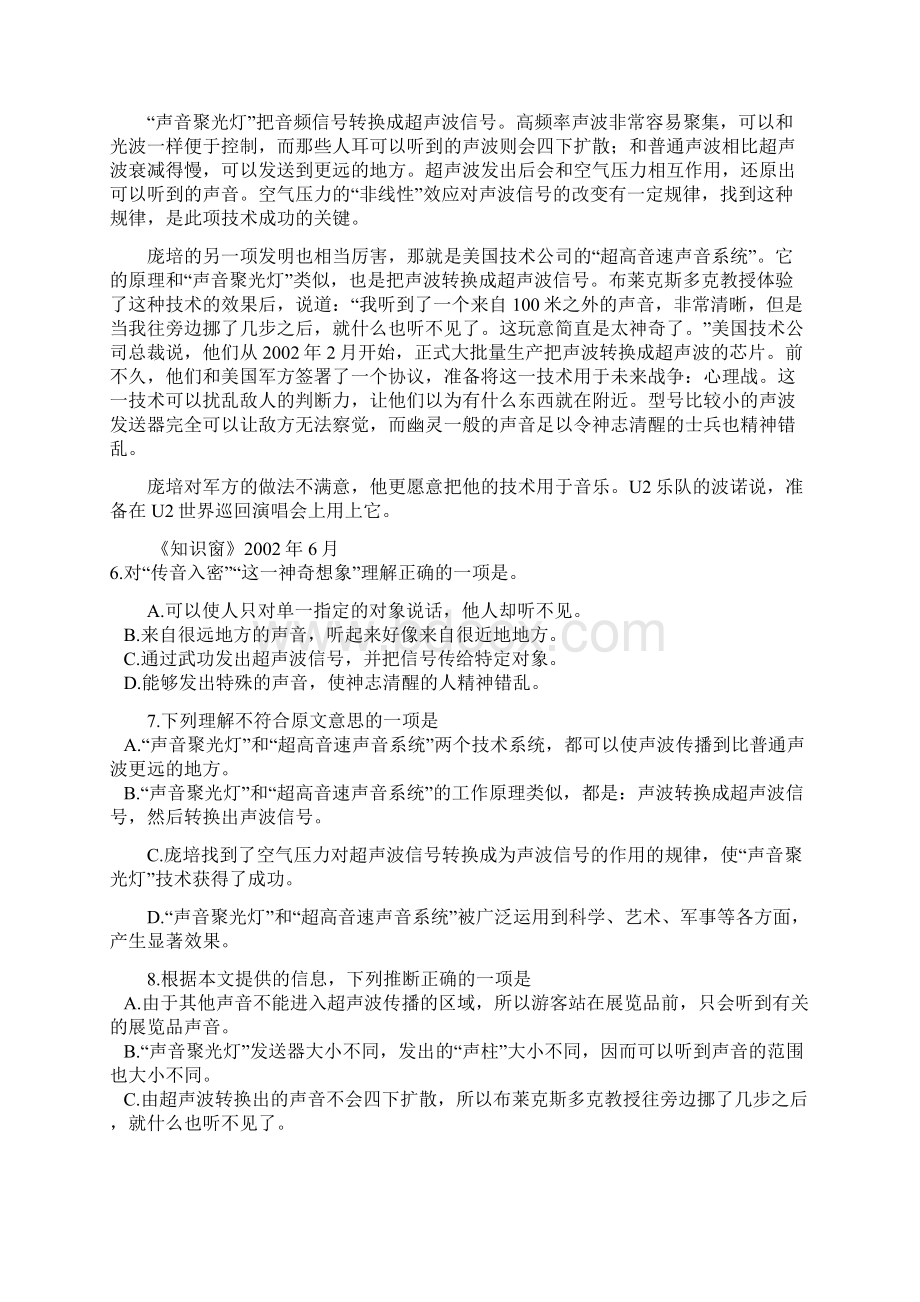 高考山东卷语文模拟题.docx_第3页