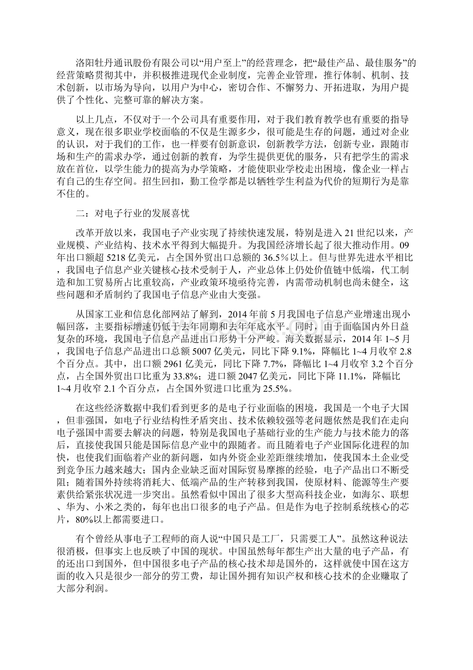 企业实践总结报告2.docx_第2页