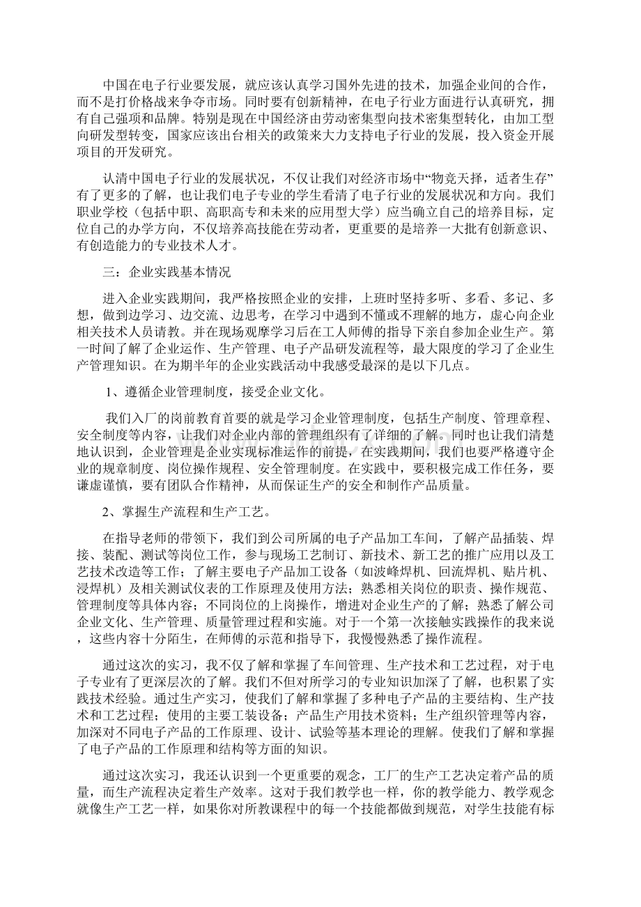 企业实践总结报告2Word文档格式.docx_第3页