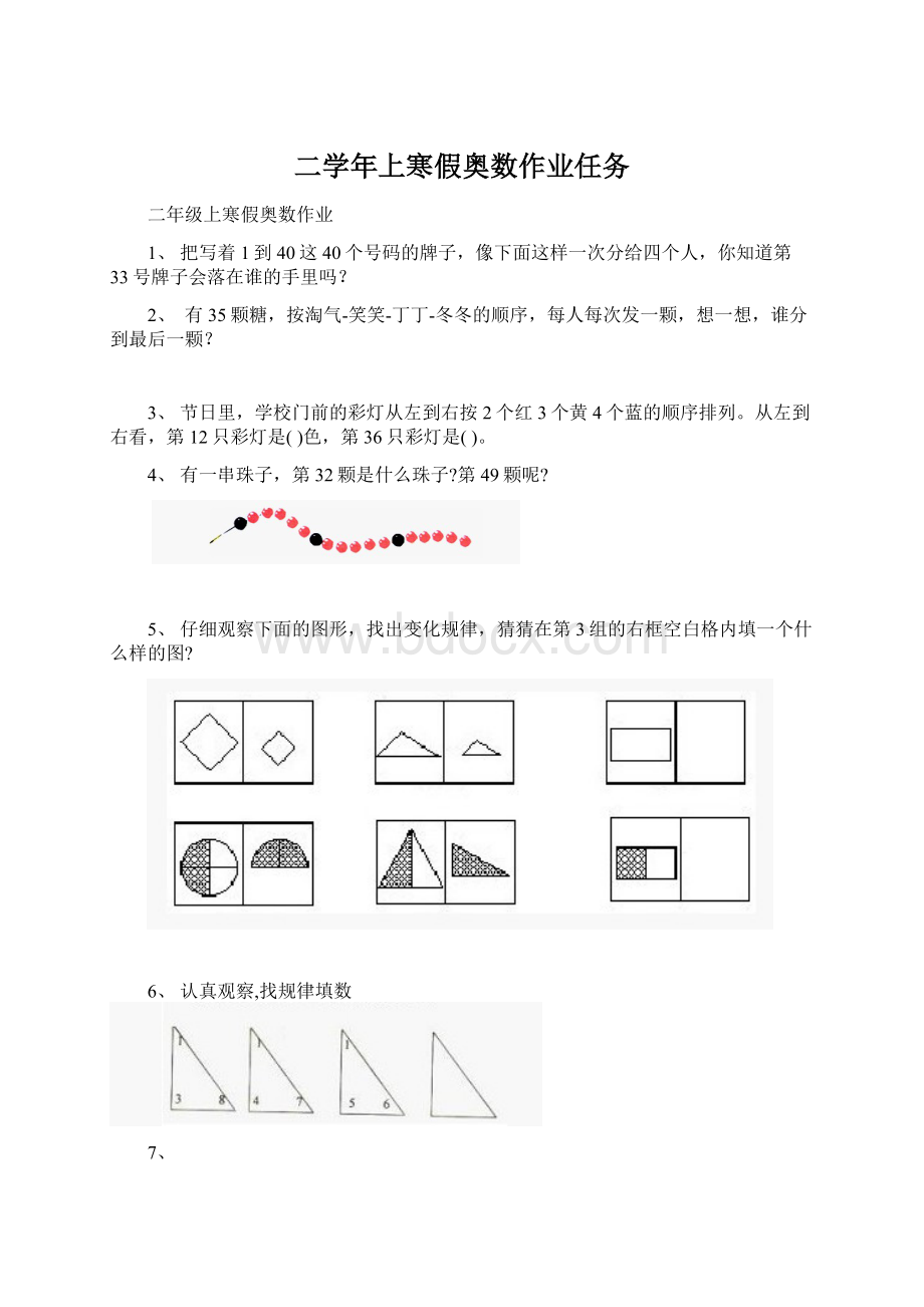 二学年上寒假奥数作业任务.docx_第1页