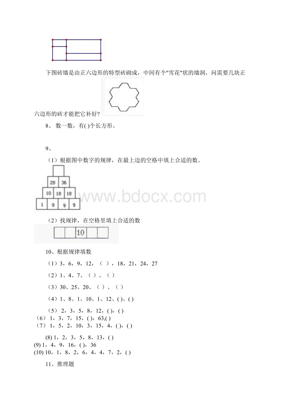 二学年上寒假奥数作业任务Word文档下载推荐.docx_第2页