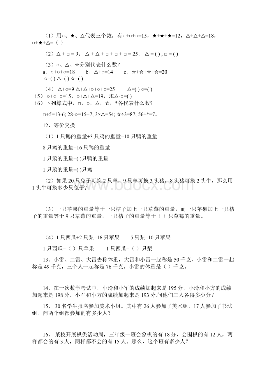 二学年上寒假奥数作业任务Word文档下载推荐.docx_第3页