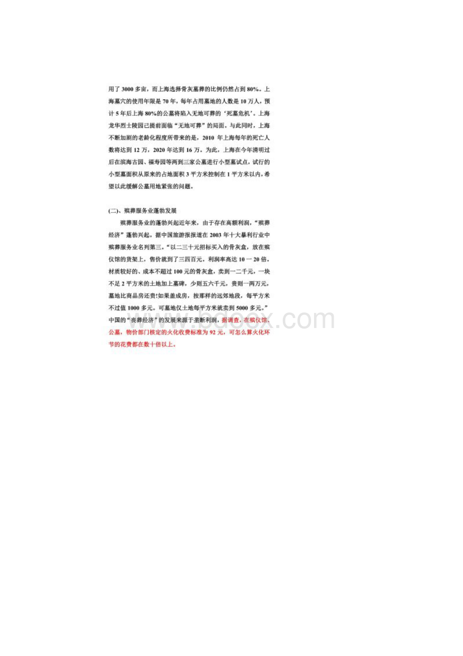 绿色生态墓地建设项目报告Word文档下载推荐.docx_第2页