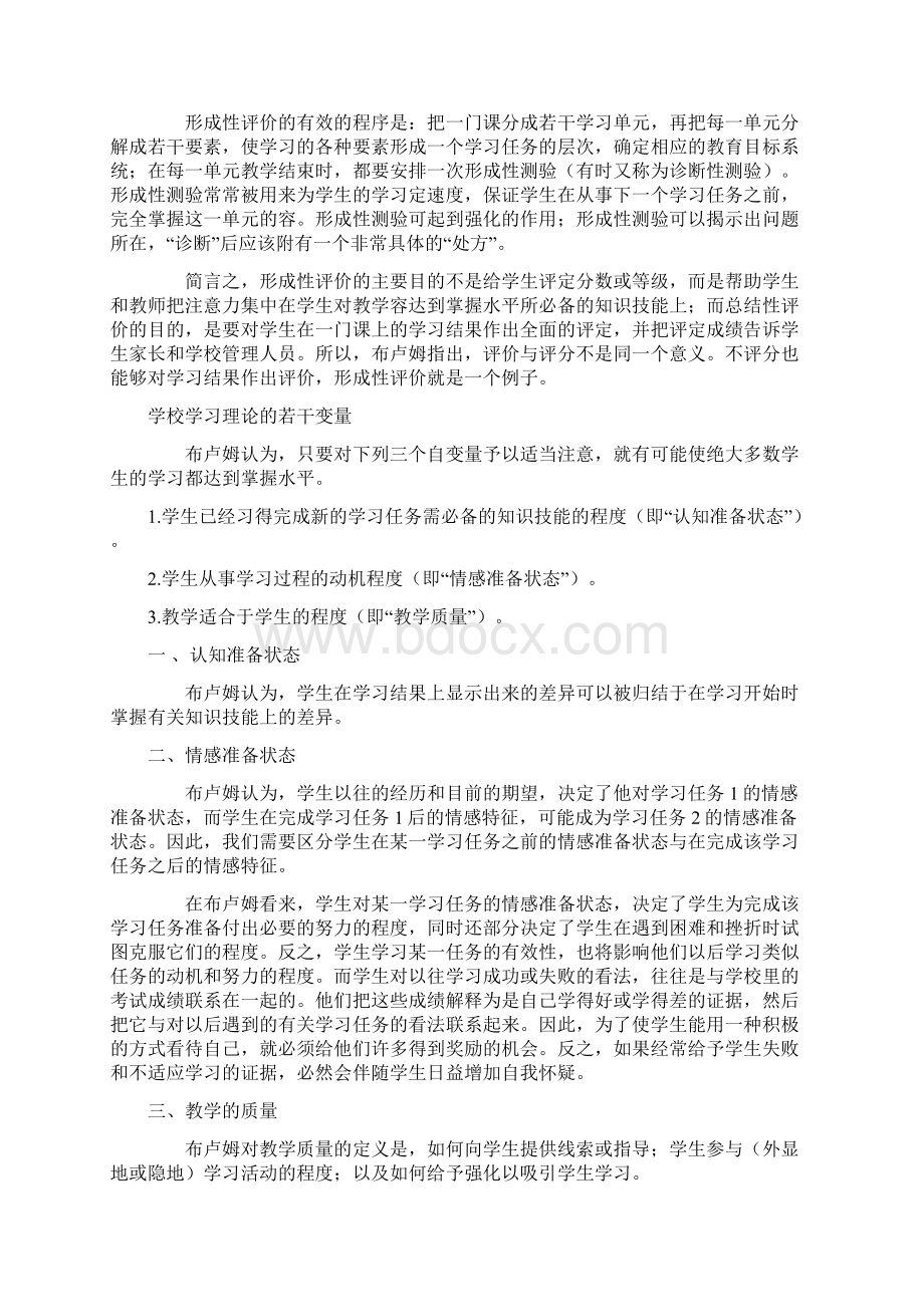 布鲁姆掌握学习理论Word文档格式.docx_第2页