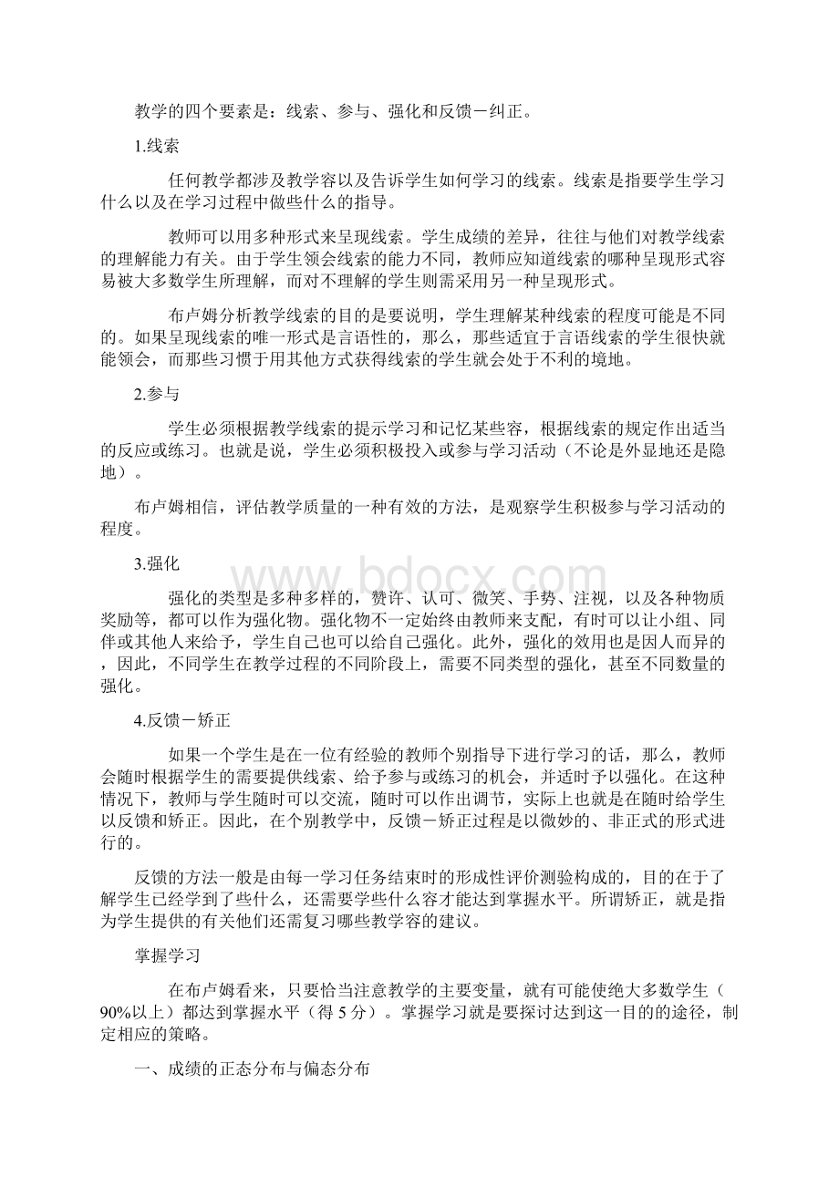 布鲁姆掌握学习理论Word文档格式.docx_第3页