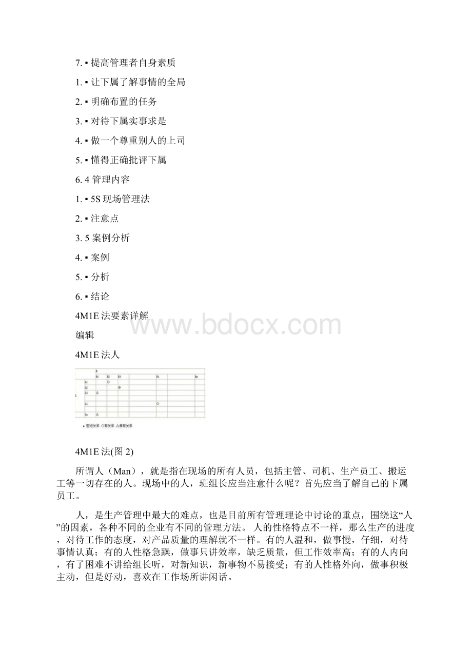 品质4M1E法Word文件下载.docx_第2页