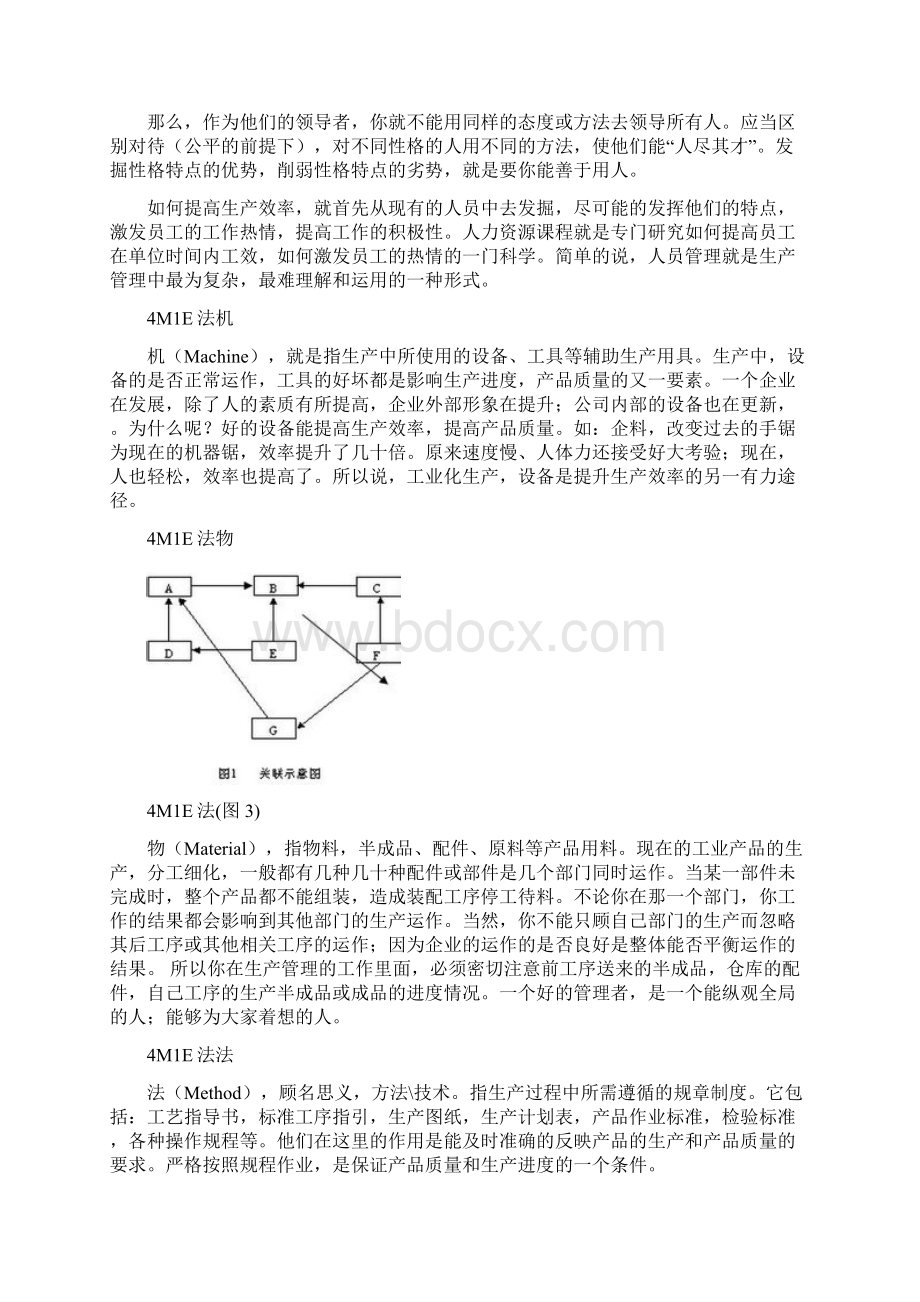 品质4M1E法Word文件下载.docx_第3页