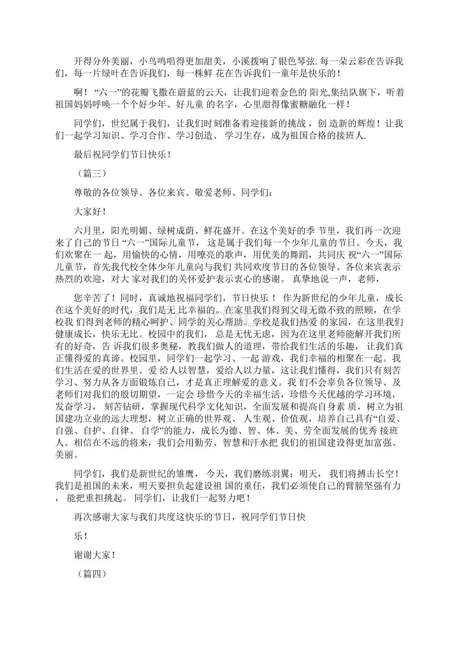 六一联欢会演讲稿十篇.docx_第2页