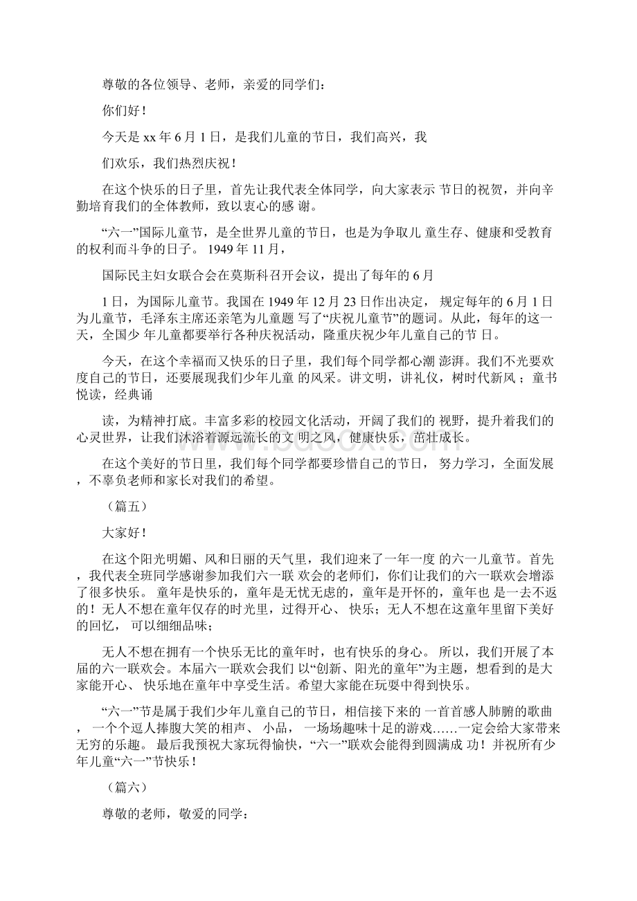 六一联欢会演讲稿十篇.docx_第3页