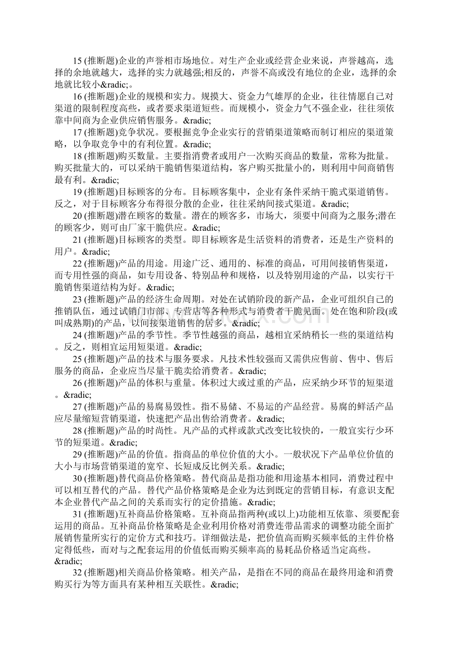 《市场营销原理与实务》试题及答案Word格式.docx_第2页