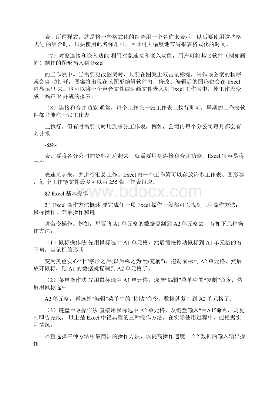 数学建模教材36附录四Excel在统计分析与数量方法中的应用.docx_第2页