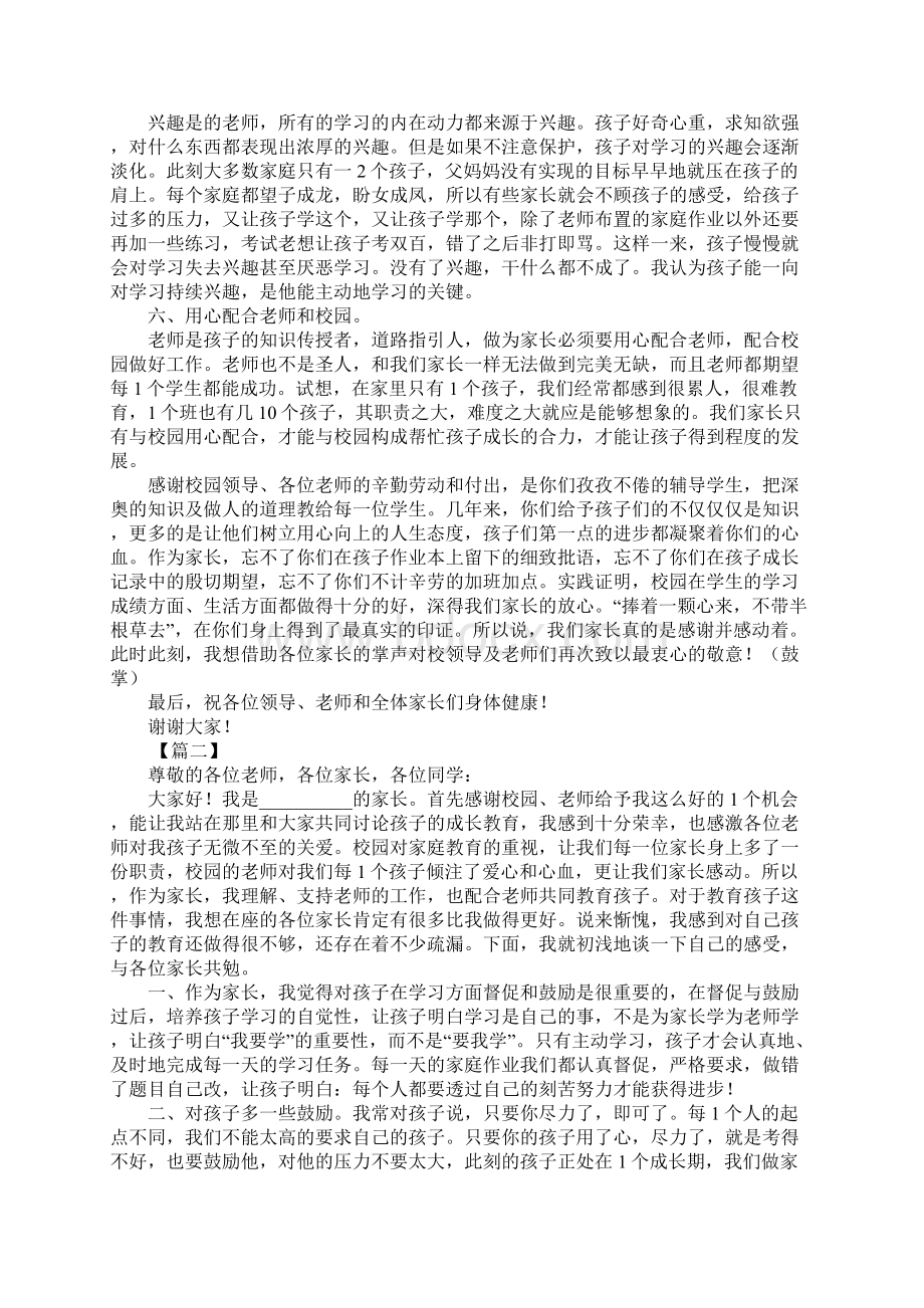 小学二年级家长会家长发言稿范文.docx_第2页