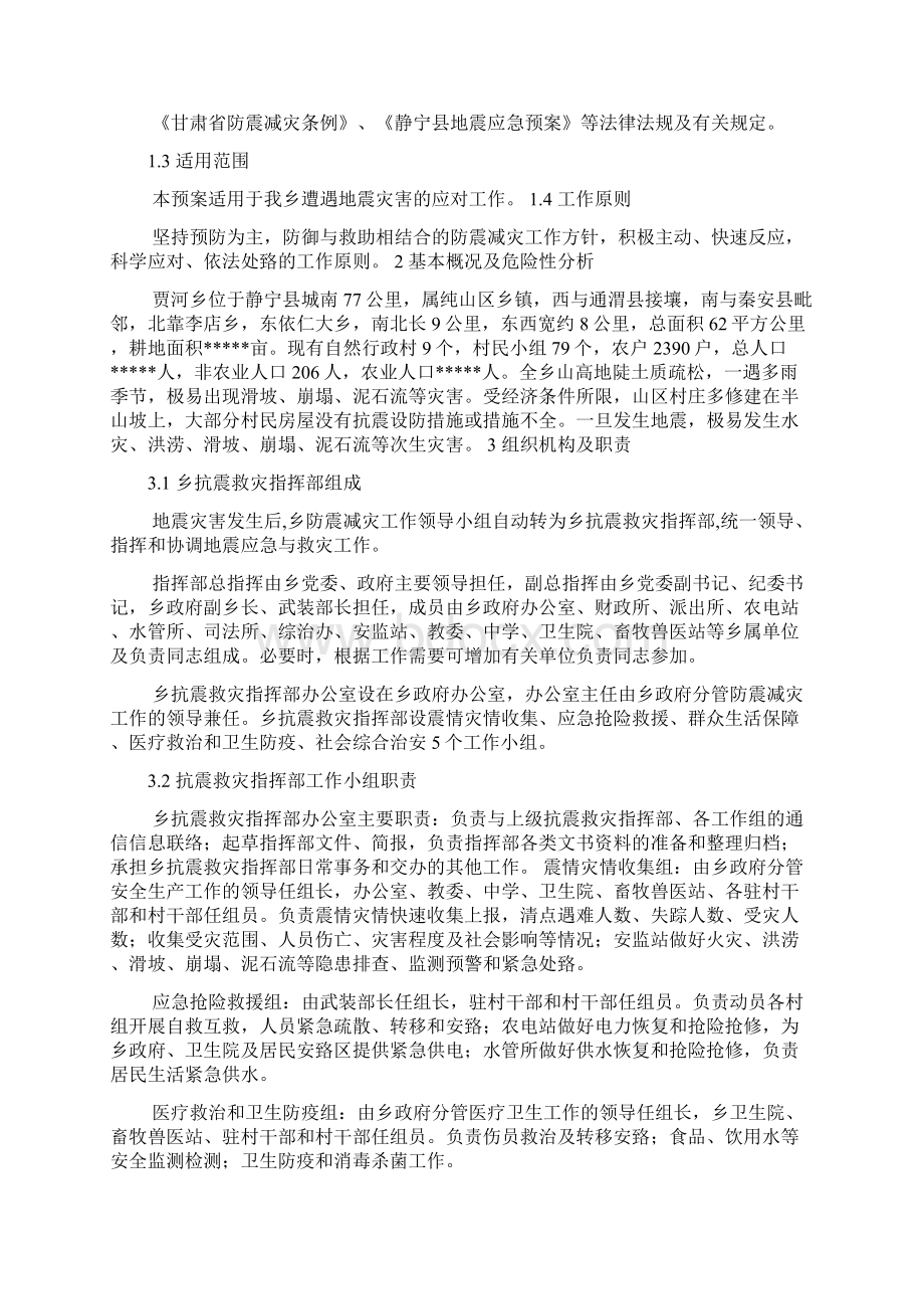 应急预案河多篇Word下载.docx_第3页