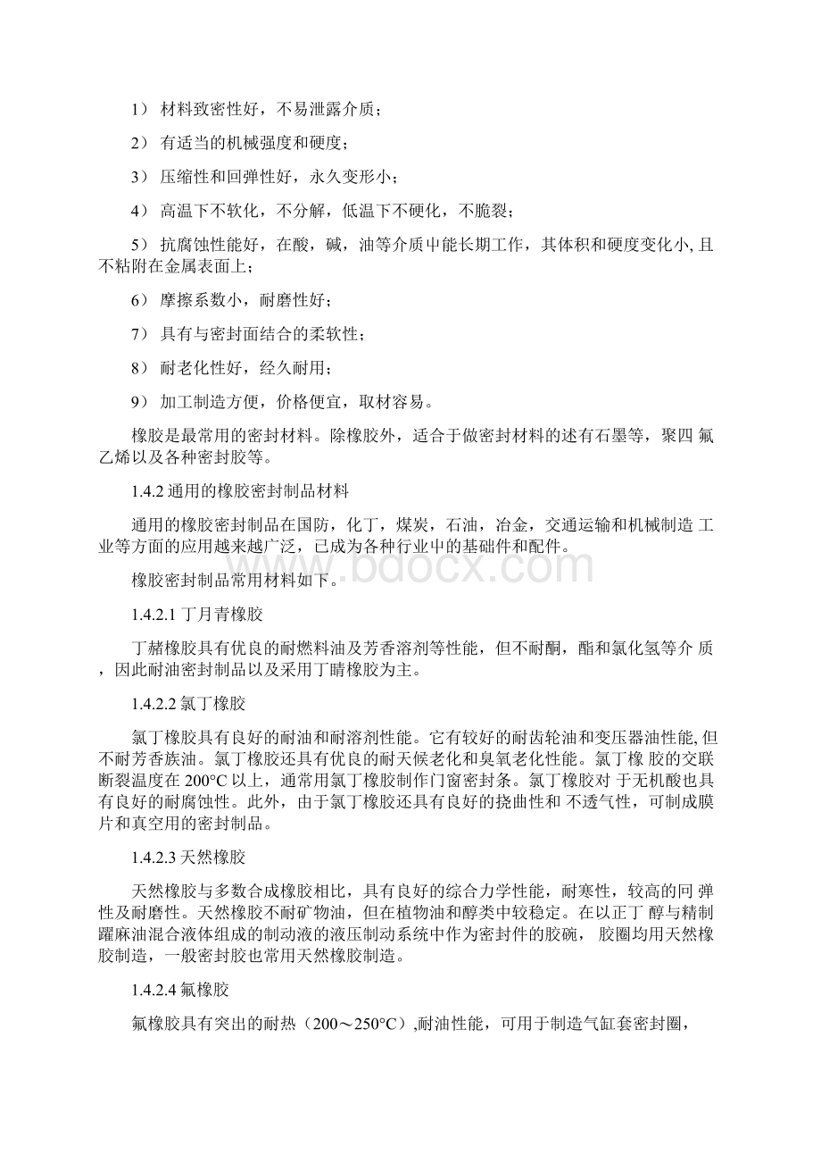 密封基础知识17页doc.docx_第2页