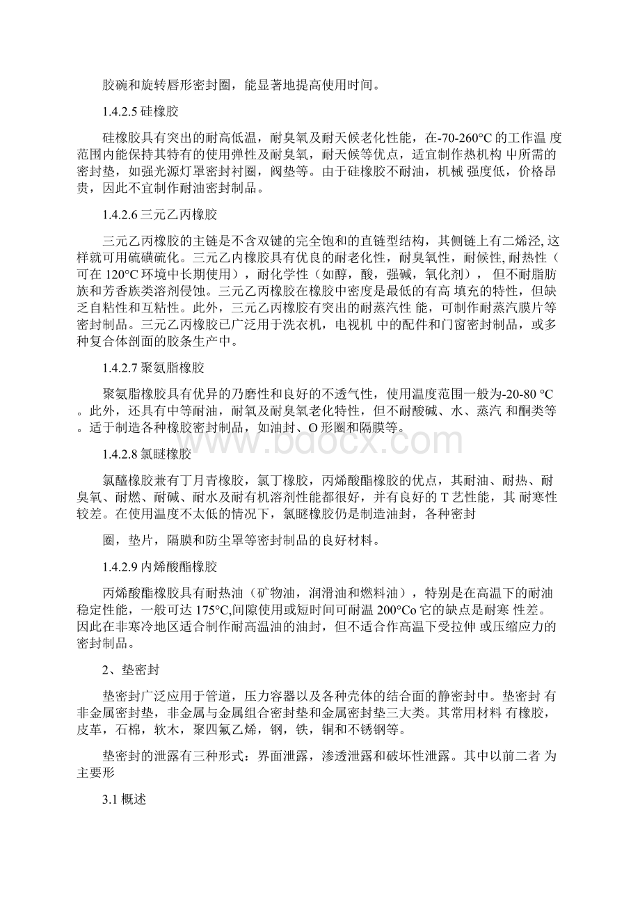 密封基础知识17页doc.docx_第3页